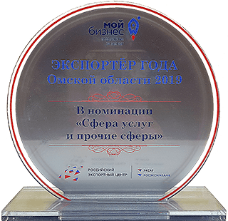 Лучший экспортёр Омской области за 2019 год