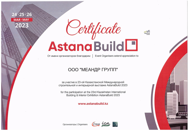 Сертификат AstanaBuild 2023