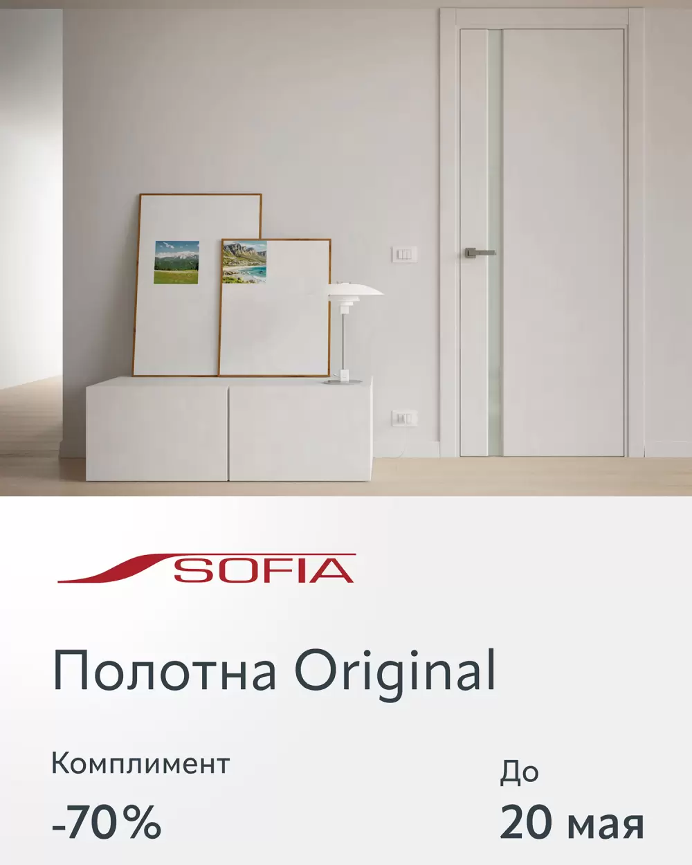 Весеннее предложение от фабрики дверей SOFIA на двери Original