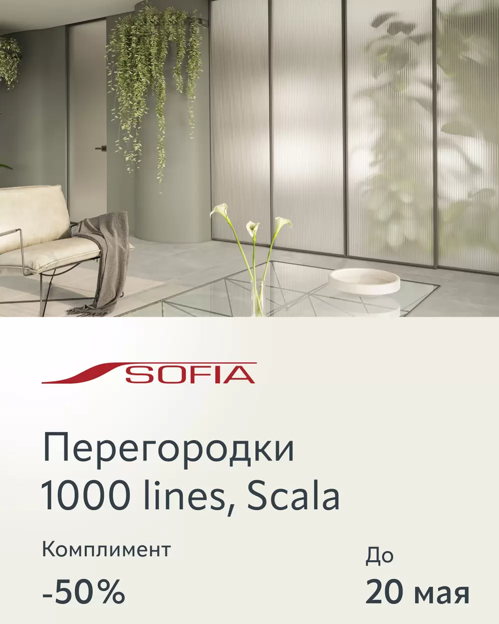 Весенне предложение от фабрики дверей SOFIA